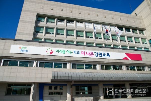 강원특별자치도교육청