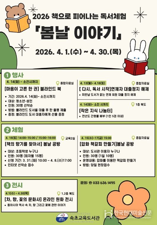 책으로 피어나는 독서체험 ‘봄날 이야기’ 운영