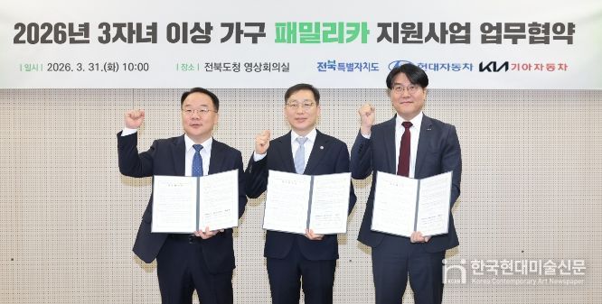 전국 최초 다자녀 패밀리카 지원…전북, 현대차·기아와 손잡다