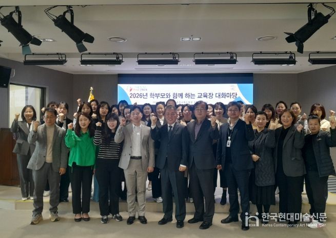 2026 학부모와 함께하는 교육장 대화마당