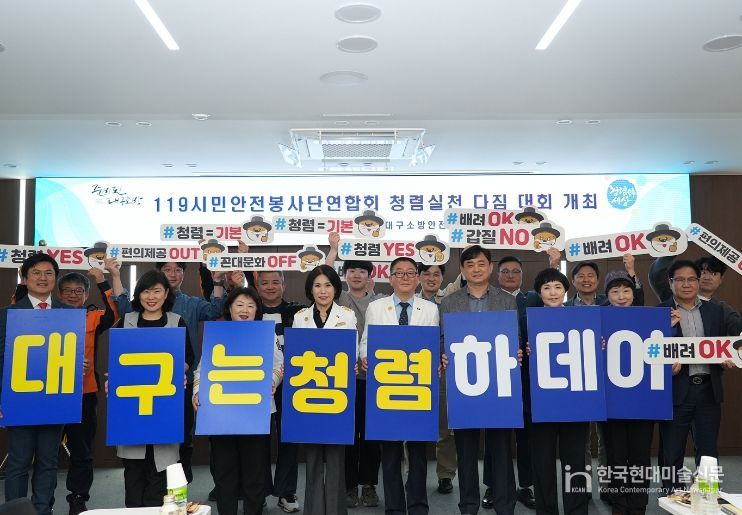 119시민안전봉사단과 함께 청렴 실천 다짐