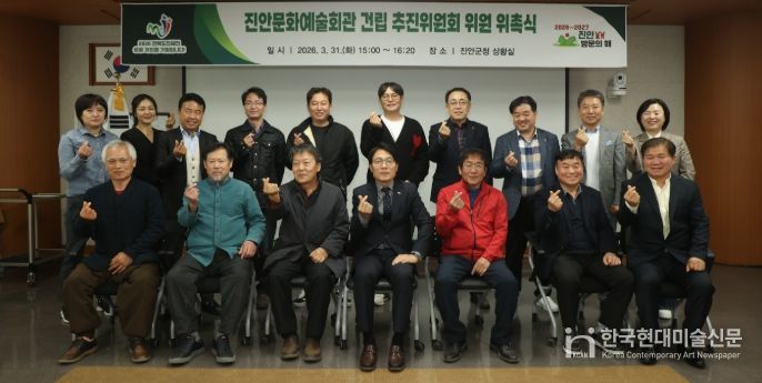 진안군, 문화예술회관 건립 추진위원회 위촉식 개최