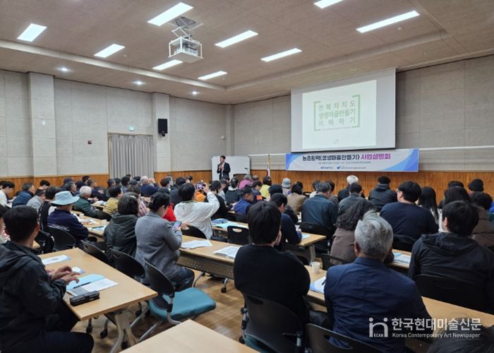 전북자치도, 생생마을만들기 사업 본격 추진…설명회 개최