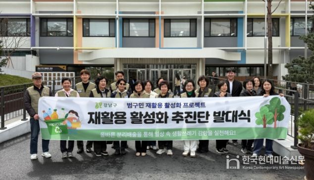 강남구, ‘범구민 재활용 활성화 추진단’ 발대식 개최