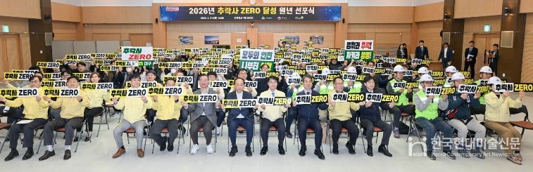 추락사 제로 달성 원년 선포식