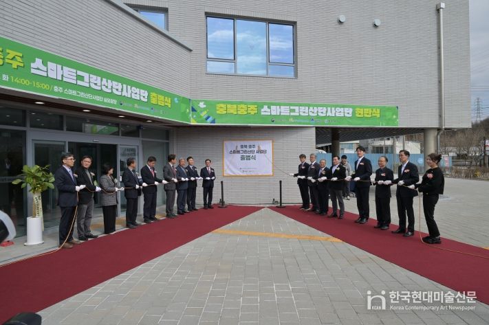 충주 스마트그린산단 사업단 출범