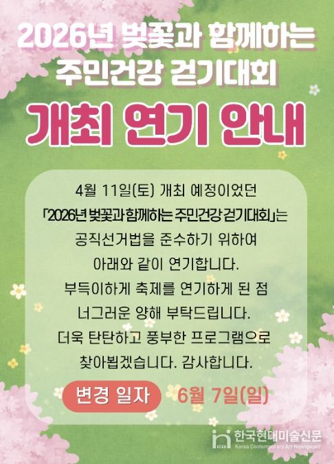 홍성군 광천읍, 주민건강 걷기대회 6월 7일로 연기 결정