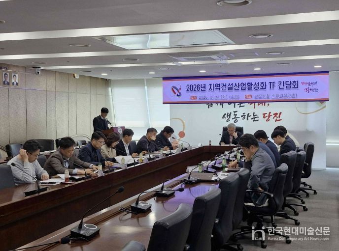 지역건설산업활성화 간담회