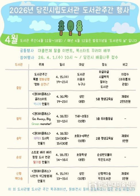 도서관 주간 행사 홍보물