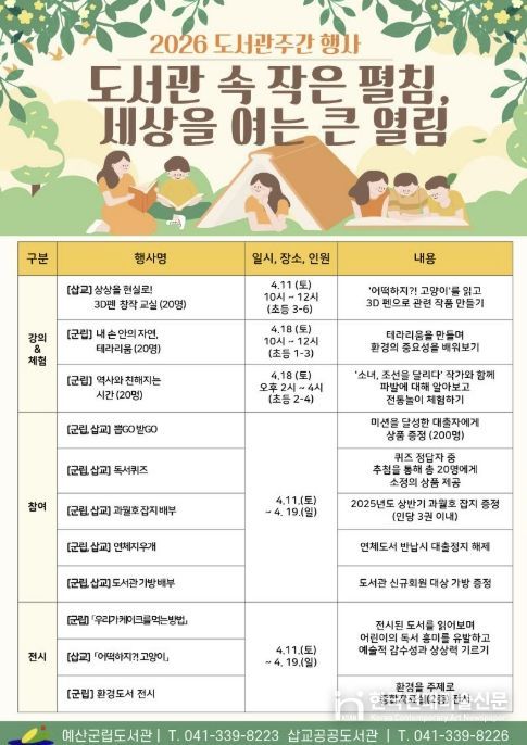 2026년 도서관주간 안내문