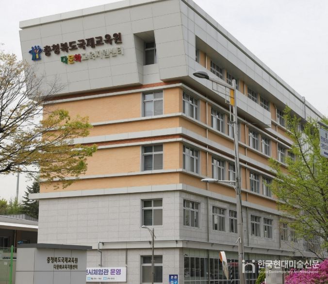 충북교육청 국제교육원