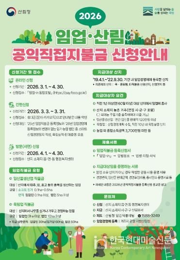 충남도 ‘임업직불금’ 신청하세요!