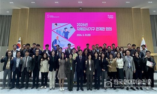 14:00 시청 대회의실에서 「2026년 부산시 자체감사기구 관계관 회의」