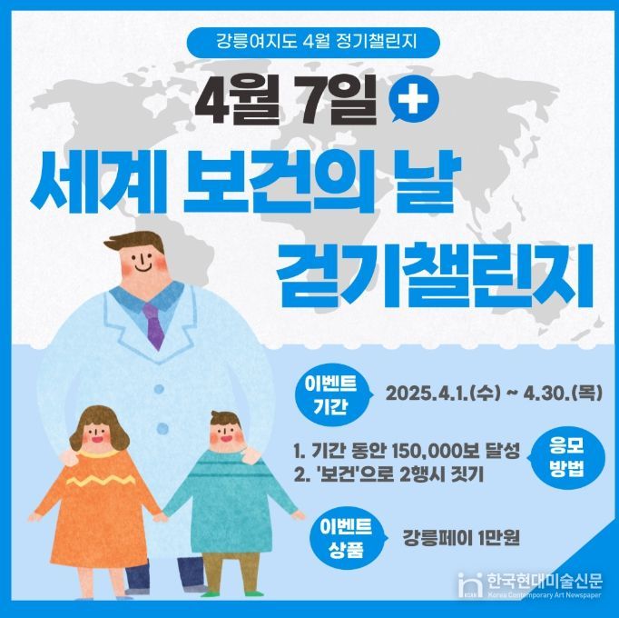 건의 날 기념 걷기챌린지·명품길 걷기 추진