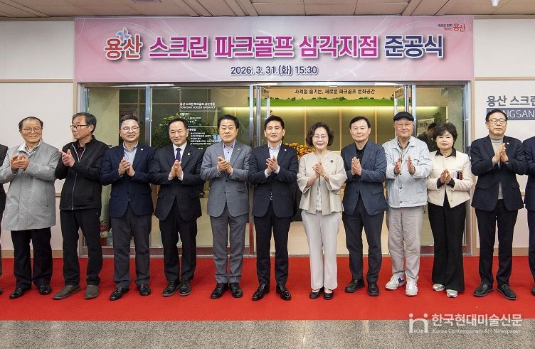 3월 31일 열린 준공식