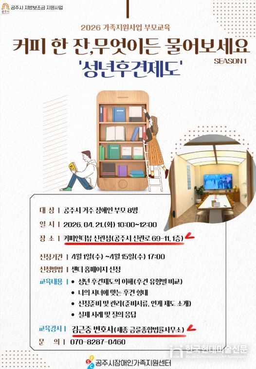 장애인가족지원센터, 장애인 부모 대상 교육 참여자 모집