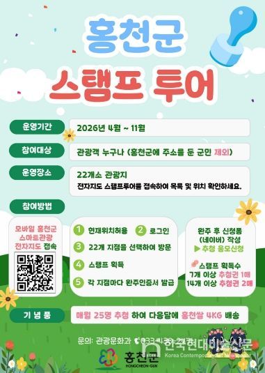 2026년 스탬프 투어 포스터