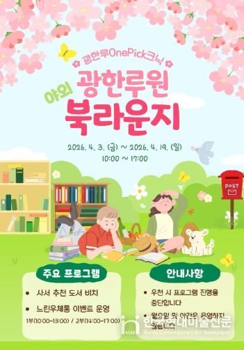 남원어울림도서관, 『광한루원 야외 북라운지』운영