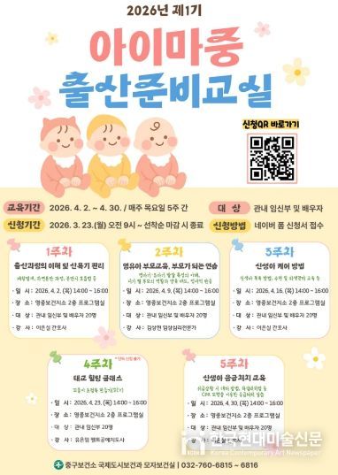 2026년 제1기 아이마중 출산준비교실 포스터
