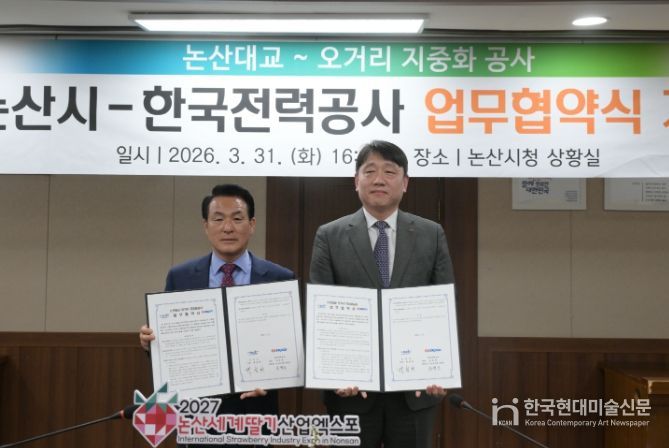 한국전력공사(KEPCO)와 ‘논산대교~오거리 전주 지중화 사업’ 추진을 위한 업무협약을 체결했다.