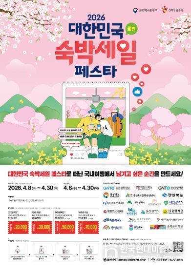 전북으로 떠나는 특별한 4월! '2026 여행가는 달' 맞아 혜택 가득