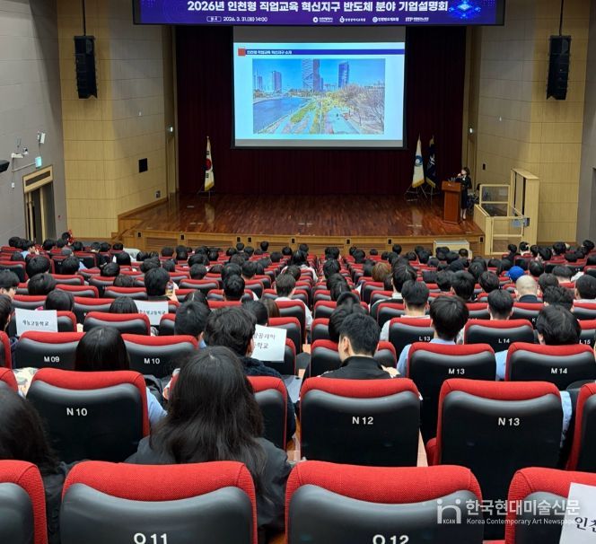직업교육 혁신지구 반도체 분야 기업설명회