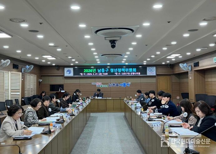 2026년 남동구 청년정책위원회 개최