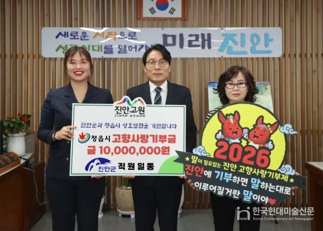 진안군-정읍시, 고향사랑기부제 상호기부로 상생협력