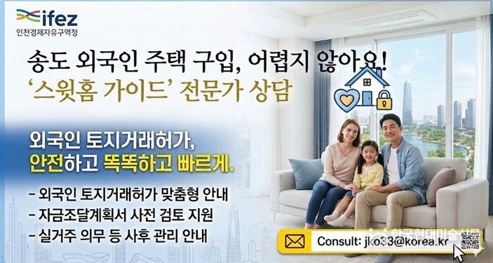 외국인 토지거래허가 상담 서비스 안내 배너