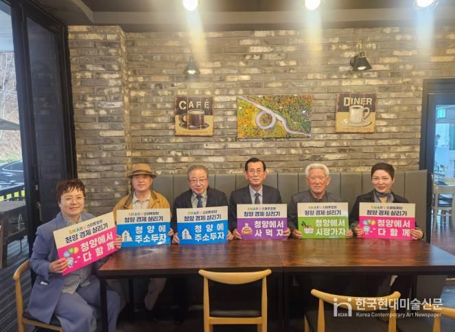 스마트청양 범군민운동 추진위원회 임원회의 개최