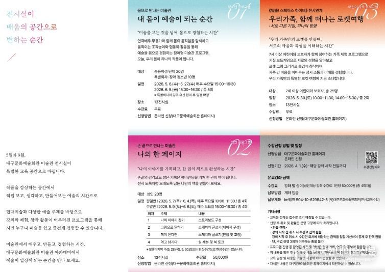 뮤지엄 아카데미 프로그램 리플릿