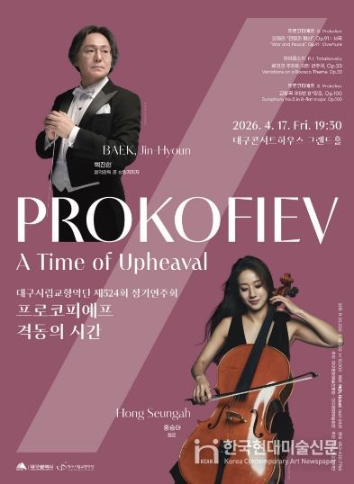 대구시향 제524회 정기연주회 포스터