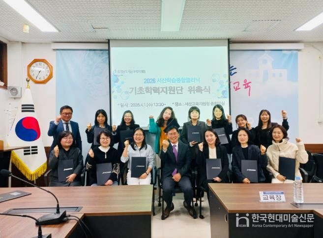 서산교육지원청, ‘2026 기초학력지원단’ 위촉식 개최