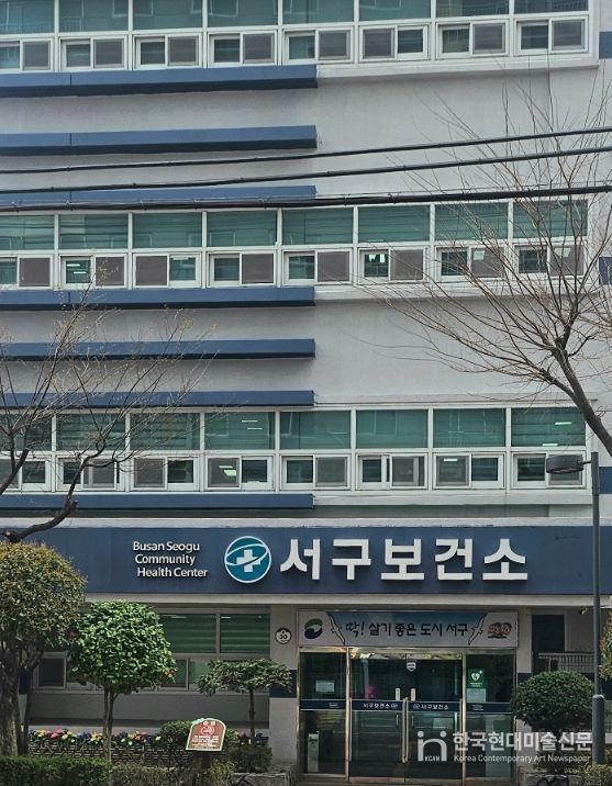 서구보건소