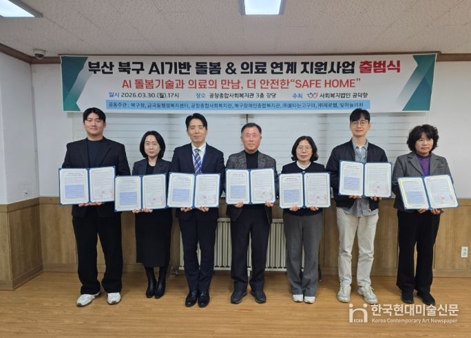 앱과 사물인터넷(IOT) 활용 ‘SAFE HOME’ 업무협약 체결