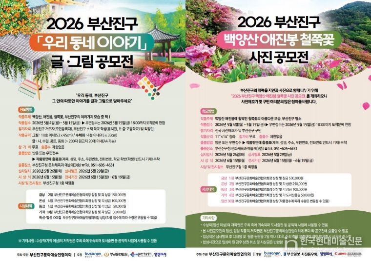 백양산 철쭉 사진 공모전 및 우리동네 이야기 글·그림 공모전