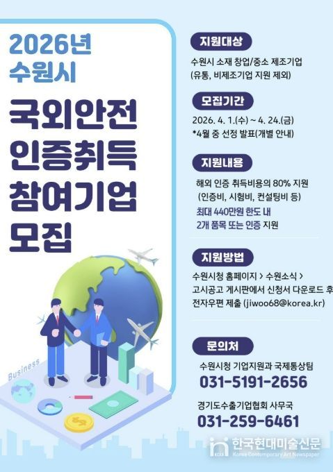 2026년 국외 규격인증 취득 지원사업’ 홍보물