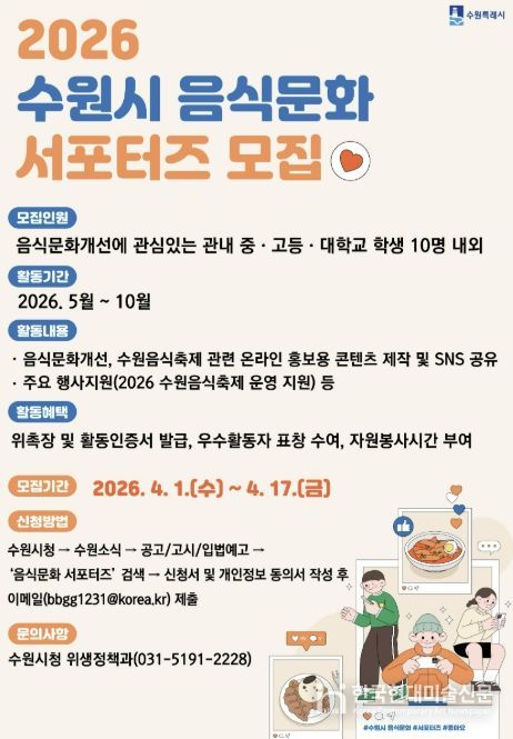 ‘음식문화 서포터즈’ 모집 홍보물