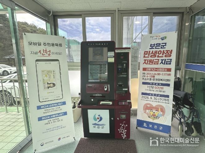 보은군, 삼승면 무인민원발급기 24시간 확대 운영