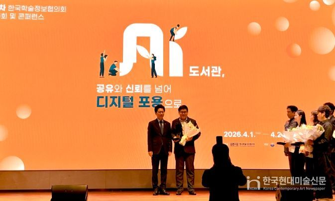 1. 전하림 천안시도서관본부 주무관이 제24차 한국학술정보협의회에서 국회도서관장상을 수상하고 있다.