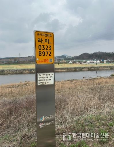 금산군 국가지점번호판 점검 모습