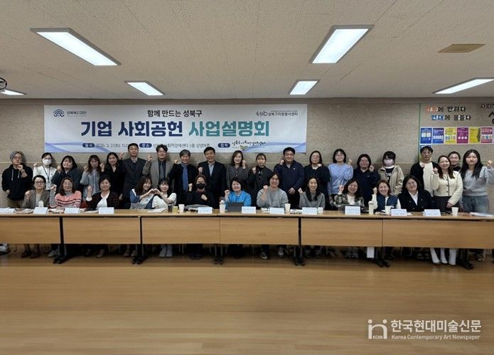 2026년 성북구 기업 사회공헌 사업설명회