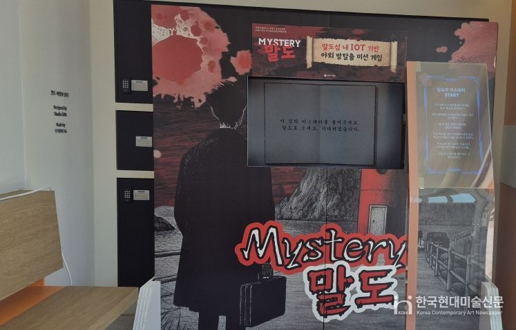 말도 미션 현장 부착물