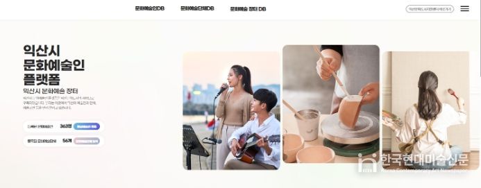 , 예술인-수요자 잇는 '문화예술 플랫폼' 운영