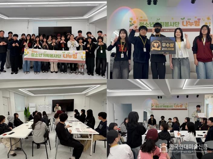 남동청소년센터, 청소년기획봉사단 ‘나누밍’ 워크숍 개최