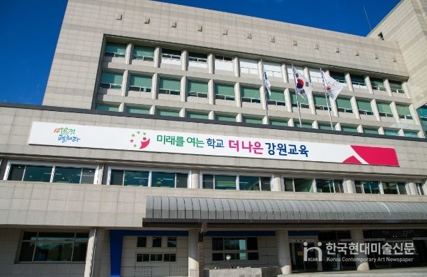 강원특별자치도교육청