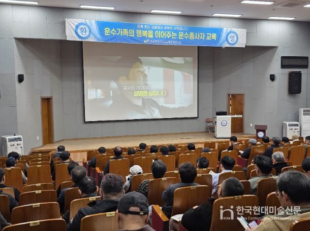 운수업 종사자 대상 교육
