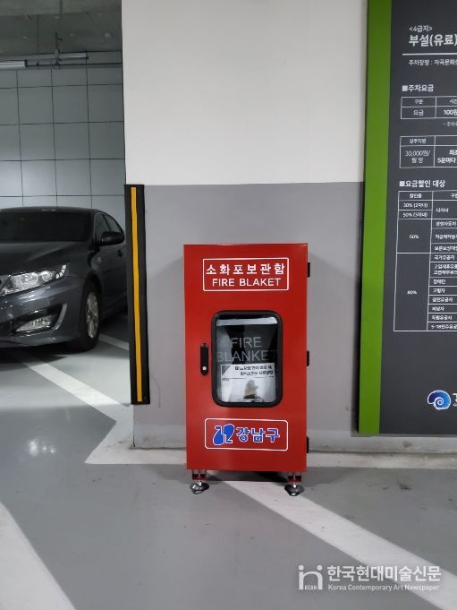 자곡동 복합문화센터에 설치된 질식소화포
