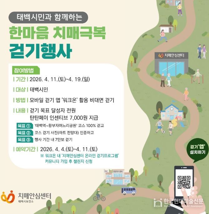 한마음 치매극복 걷기행사 비대면 개최