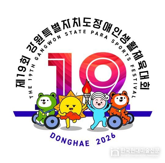 장애인체전 엠블럼+마스코트